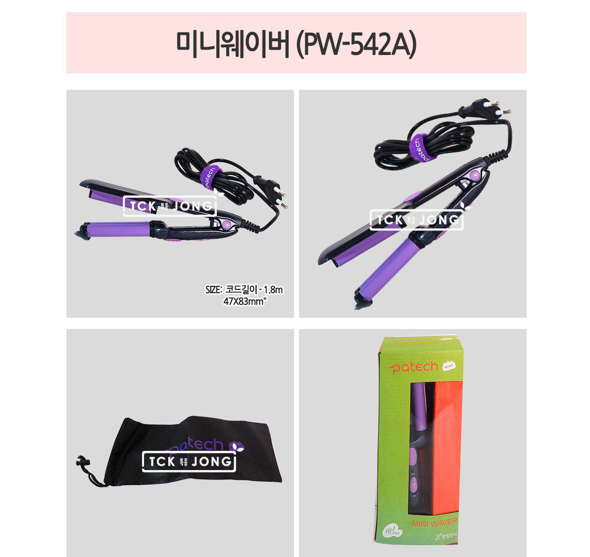 미니 웨이버 (PW-542A)/미니웨이버/웨이버/고데기/전기고데기/미용고데기/매직기/아이론/아이롱/머리매직기