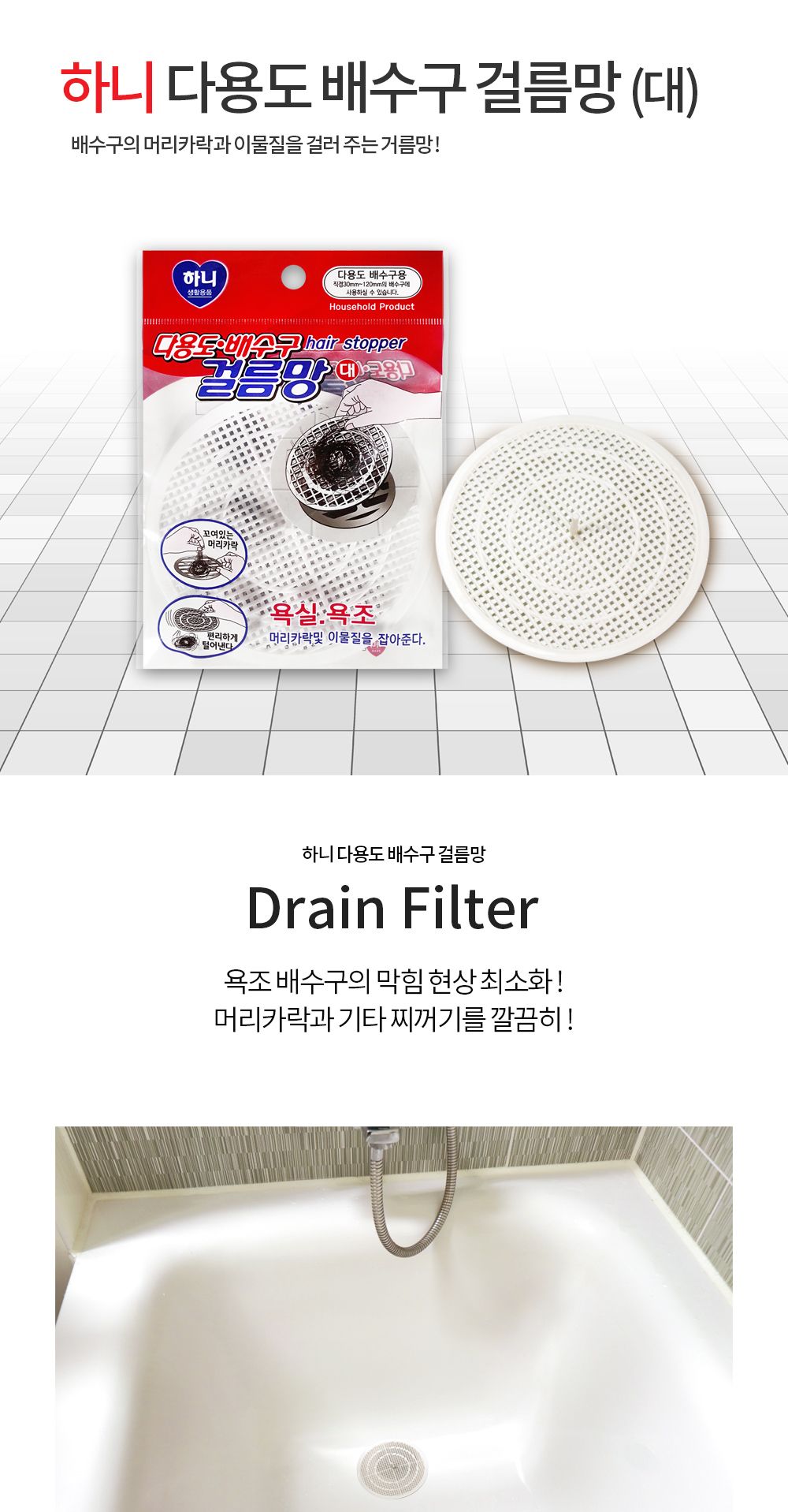 하니 다용도 배수구거름망 대 머리카락거름망 배수구거름망 배수구필터 욕실배수구필터 화장실하수구트랩 머리카락망 하수구거름망