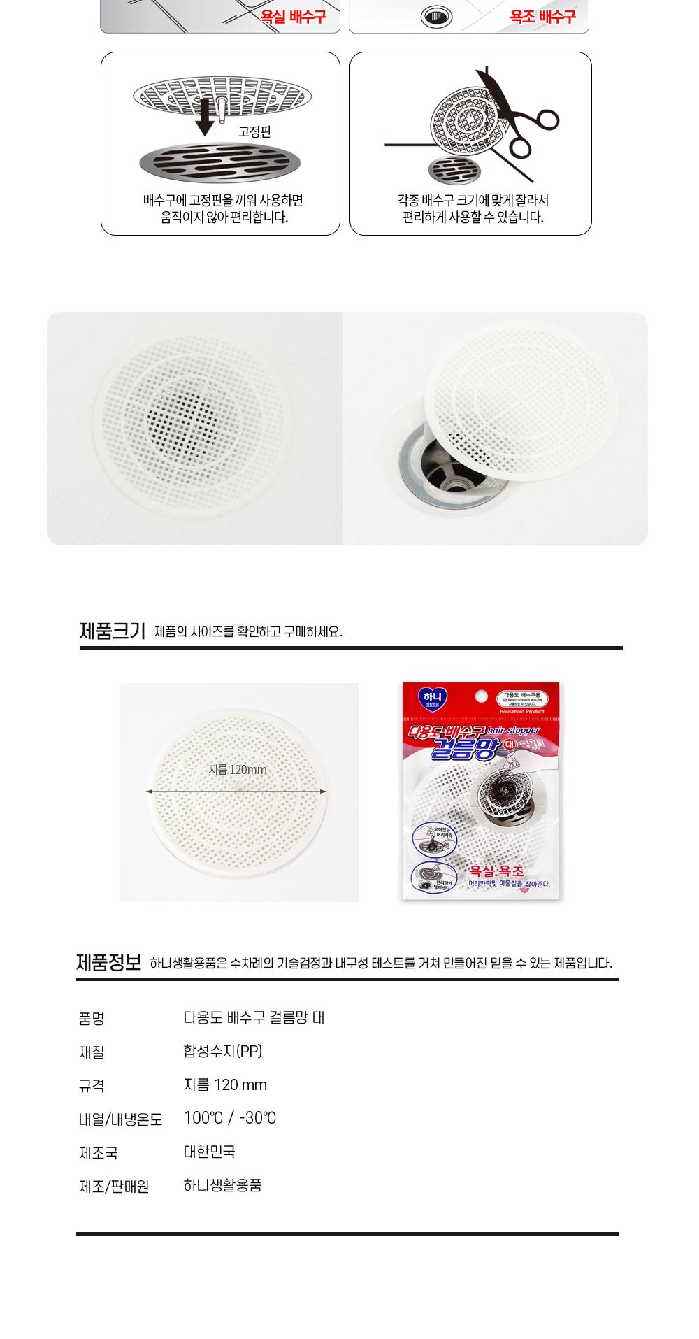 하니 다용도 배수구거름망 대 머리카락거름망 배수구거름망 배수구필터 욕실배수구필터 화장실하수구트랩 머리카락망 하수구거름망