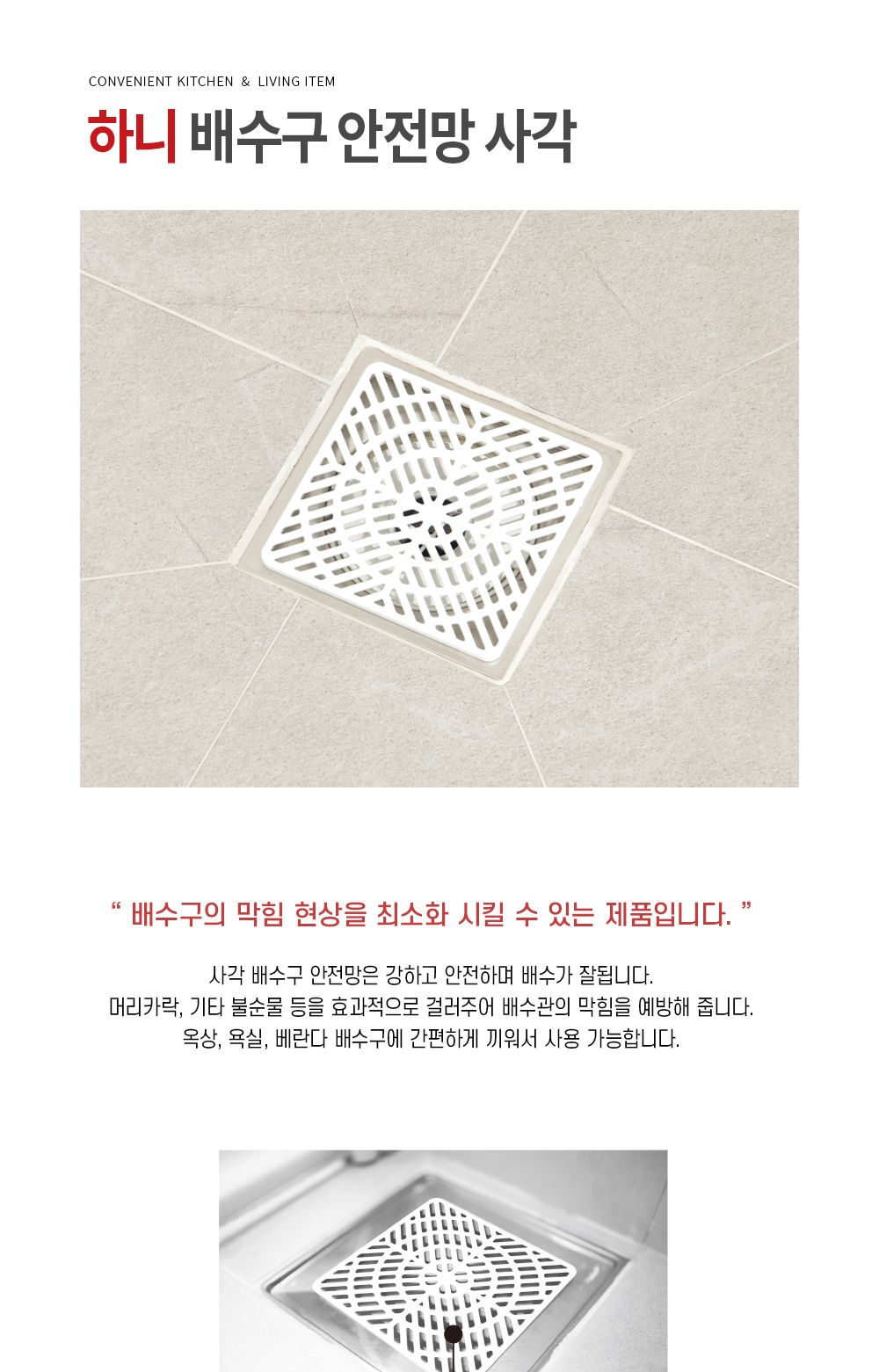 하니 배수구 안전망 사각 머리카락거름망 배수구거름망 배수구필터 욕실배수구필터 화장실하수구트랩 머리카락망 하수구거름망