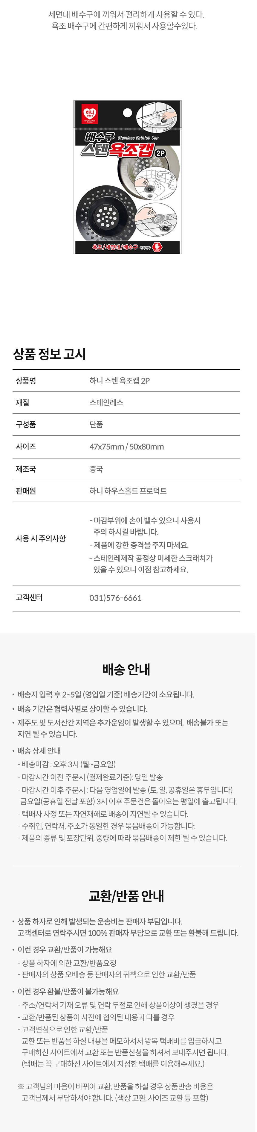 하니 배수구 스텐 욕조캡 2P 욕조배수구망 욕조거름망 욕조캡 배수구망 하수구트랩 스텐배수구망 욕실배수구거름망