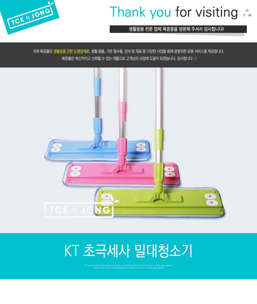 KT 초극세사 밀대 청소기 랜덤발송 물걸레밀대 물걸레청소기 밀대걸레 대걸레 방밀대 가정용밀대 실내밀대
