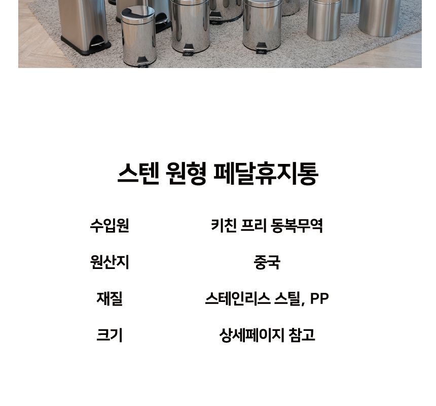 키친프리 스텐 페달 휴지통 20L 쓰레기통 원형휴지통 회사휴지통 다용도휴지통 사무실휴지통 화장실휴지통 사무실쓰레기통 식당휴지통 방쓰레기통 뚜껑휴지통