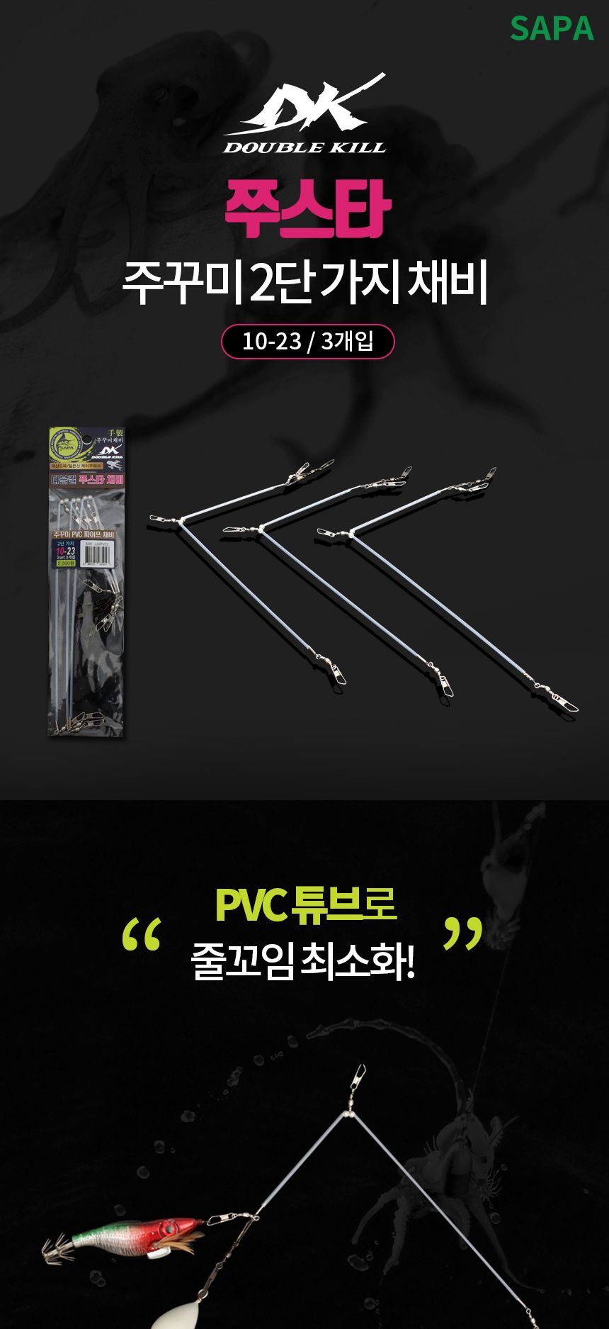 더블킬 쭈스타 PVC 2단가지 채비 주꾸미 갑오징어 트윈채비 더블채비 주꾸미채비 갑오징어채비 낚시채비 2단가지채비 2단채비 쭈꾸미채비 주꾸미2단채비 줄꼬임방지채비