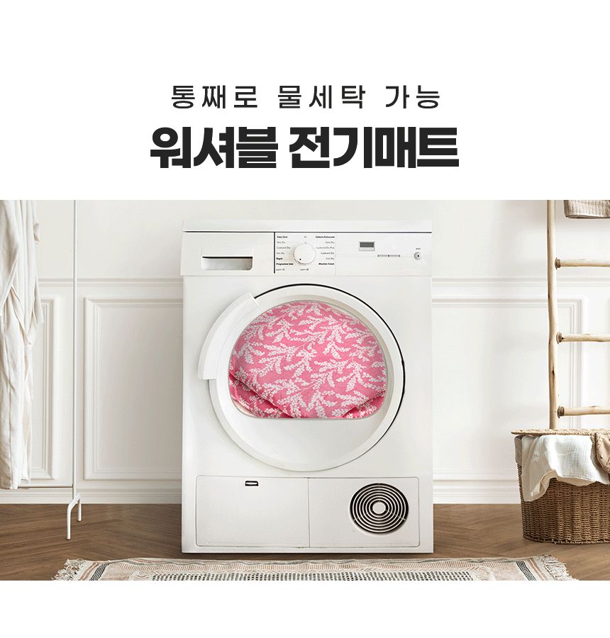 홈스타의료기 EMF 전기요 핑크 대 135x195 워셔블 전기매트 국내생산/전기장판/전기요/장판/겨울장판/거실