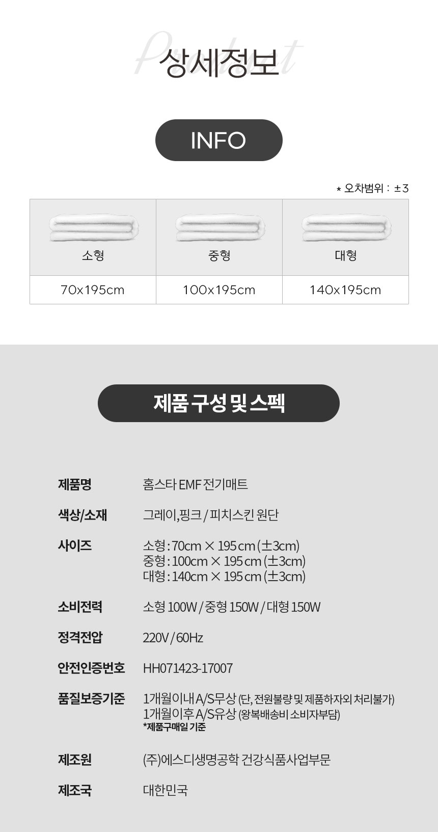 홈스타의료기 EMF 전기요 핑크 대 135x195 워셔블 전기매트 국내생산/전기장판/전기요/장판/겨울장판/거실