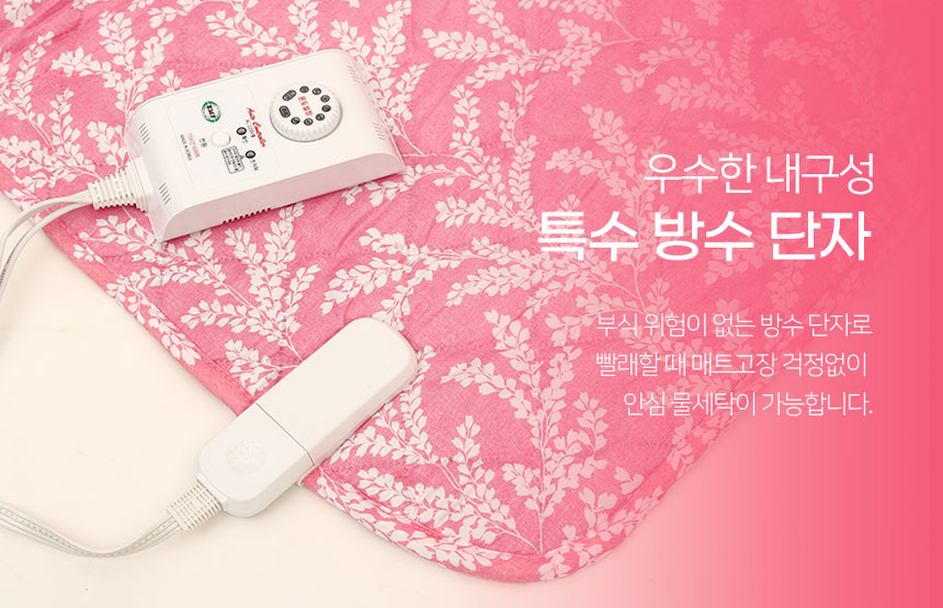 홈스타의료기 EMF 전기요 핑크 중 100x195 워셔블 전기매트 국내생산/전기장판/전기요/장판/겨울장판/거실