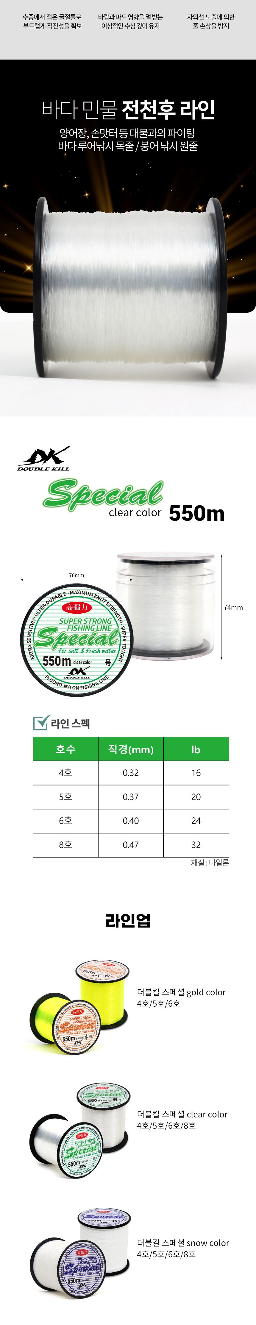 싸파 더블킬 스페셜 550m 클리어 8호 원투 나일론줄 라인 투명 낚시줄 낚싯줄 낚시도구 바다낚시 낚시준비물 민물낚시줄 바다낚시줄 낚시줄교체 낚싯줄교체 세미플로팅낚싯줄 고급낚싯줄