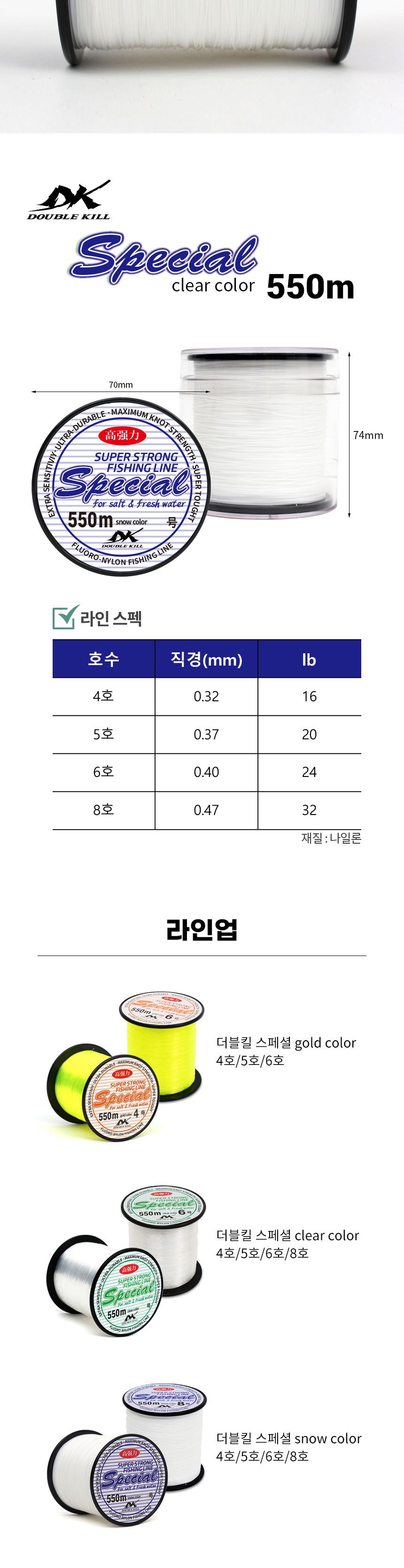 싸파 더블킬 스페셜 550m 스노우 8호 원투 나일론줄 라인 화이트 낚시줄 낚싯줄 낚시도구 바다낚시 낚시준비물 민물낚시줄 바다낚시줄 낚시줄교체 낚싯줄교체 세미플로팅낚싯줄 고급낚싯줄