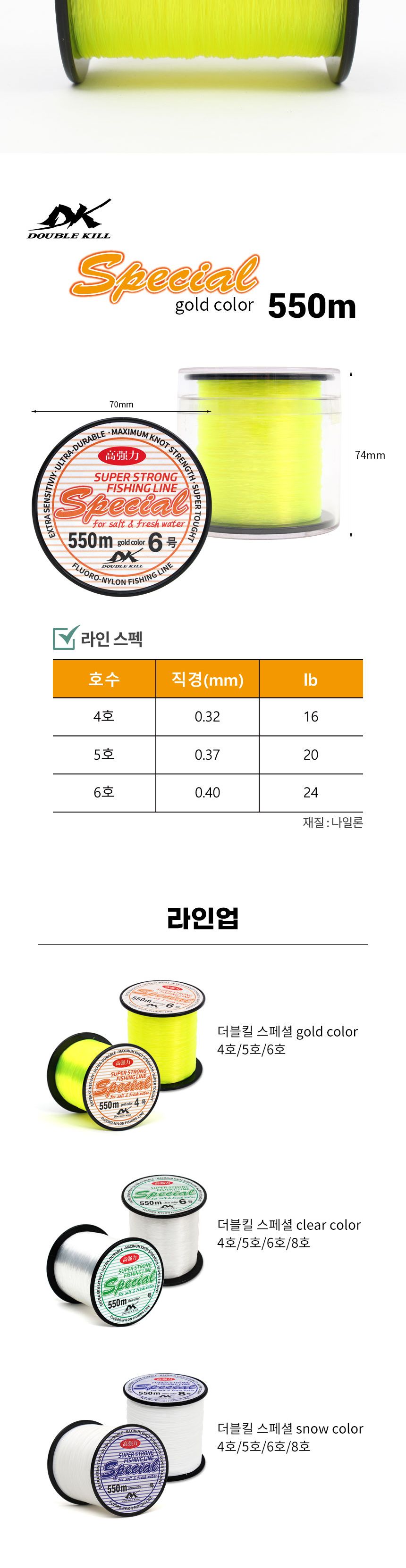 싸파 더블킬 스페셜 550m 골드 4호 원투 나일론줄 라인 옐로우 낚시줄 낚싯줄 낚시도구 바다낚시 낚시준비물 민물낚시줄 바다낚시줄 낚시줄교체 낚싯줄교체 세미플로팅낚싯줄 고급낚싯줄