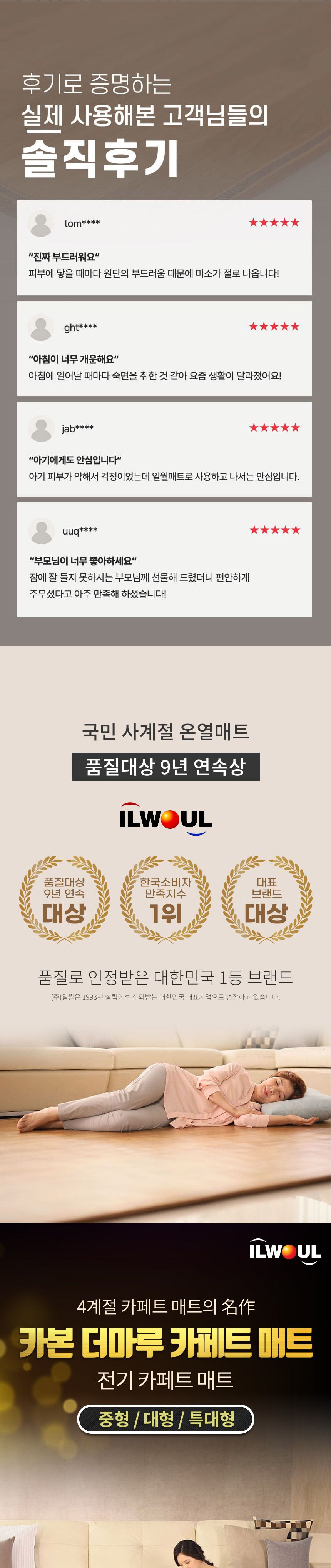 일월 카본 더마루 카페트 매트 대형 240x183 LX원단/전기장판/전기요/장판/겨울장판/거실장판/침대전기장판