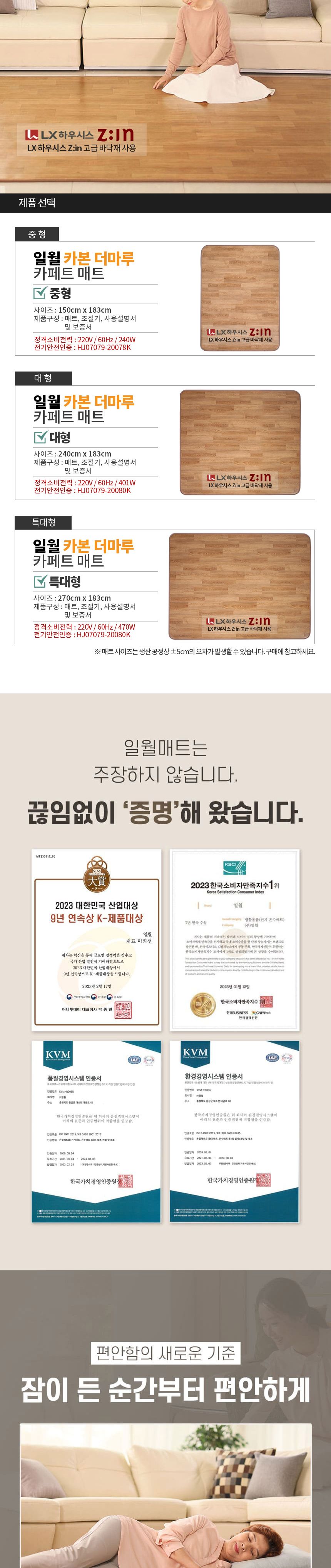 일월 카본 더마루 카페트 매트 대형 240x183 LX원단/전기장판/전기요/장판/겨울장판/거실장판/침대전기장판