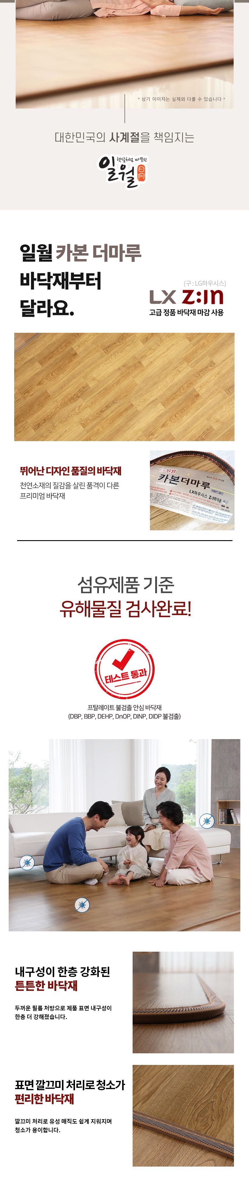 일월 카본 더마루 카페트 매트 대형 240x183 LX원단/전기장판/전기요/장판/겨울장판/거실장판/침대전기장판