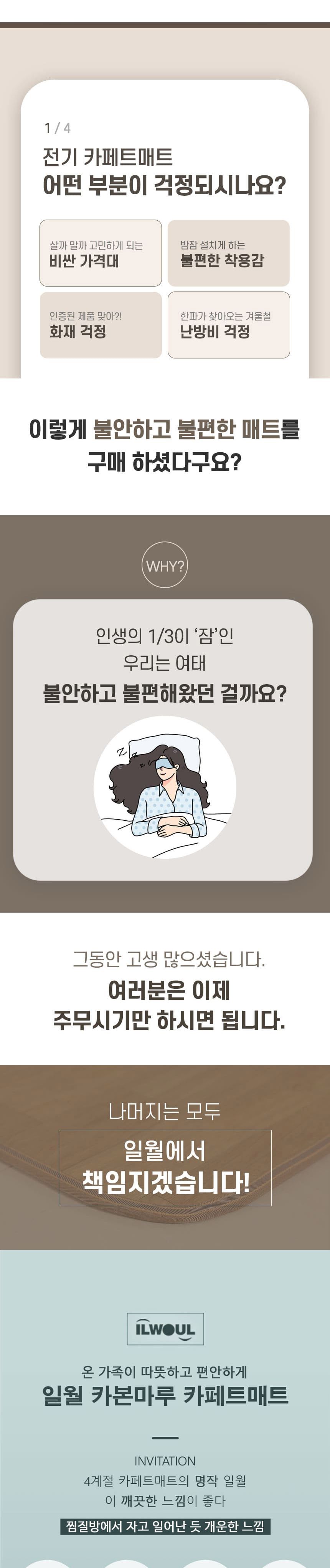 일월 카본 더마루 카페트 매트 대형 240x183 LX원단/전기장판/전기요/장판/겨울장판/거실장판/침대전기장판
