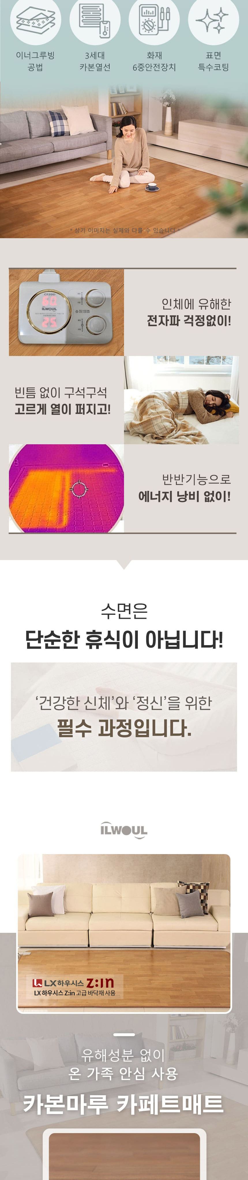 일월 카본 더마루 카페트 매트 대형 240x183 LX원단/전기장판/전기요/장판/겨울장판/거실장판/침대전기장판