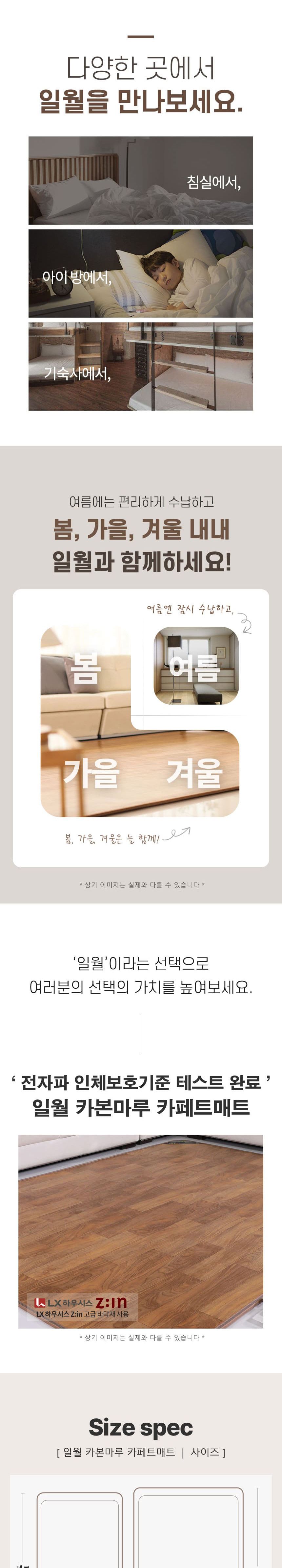 일월 카본 더마루 카페트 매트 대형 240x183 LX원단/전기장판/전기요/장판/겨울장판/거실장판/침대전기장판
