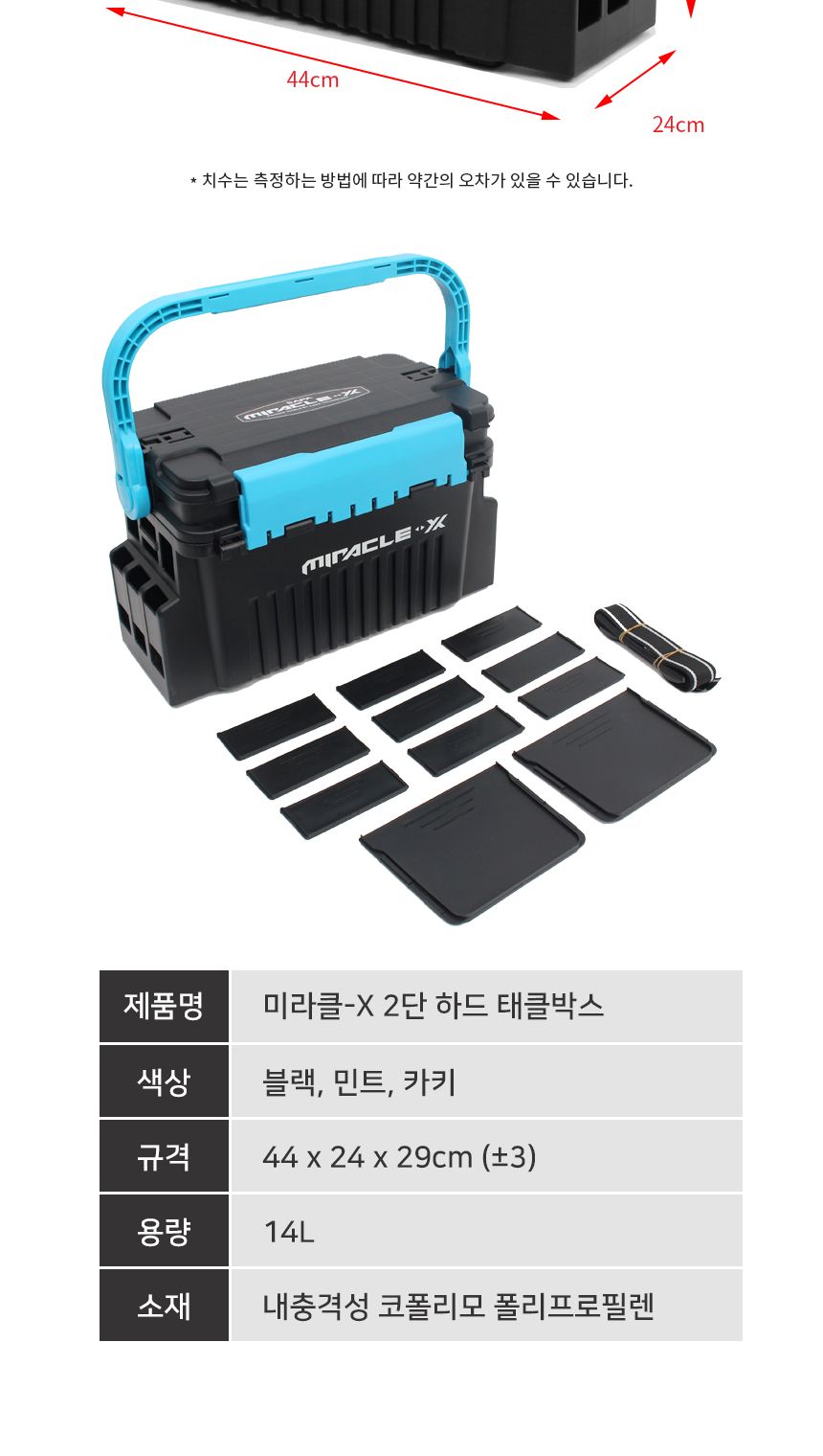 미라클-X 2단 하드 태클박스 14L 민트 2단태클박스 낚시케이스 낚시용태클박스 바다낚시태클박스 태클정리박스 낚시박스 루어케이스 낚시태클박스 태클박스 낚시상자
