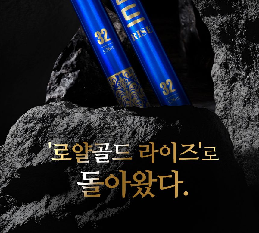 로얄 골드 라이즈 민물 낚시대 24칸 34칸민물낚시대 34칸낚싯대 민물용낚싯대 낚시도구 민물낚싯대 낚시대 민물낚시대 민물낚시도구