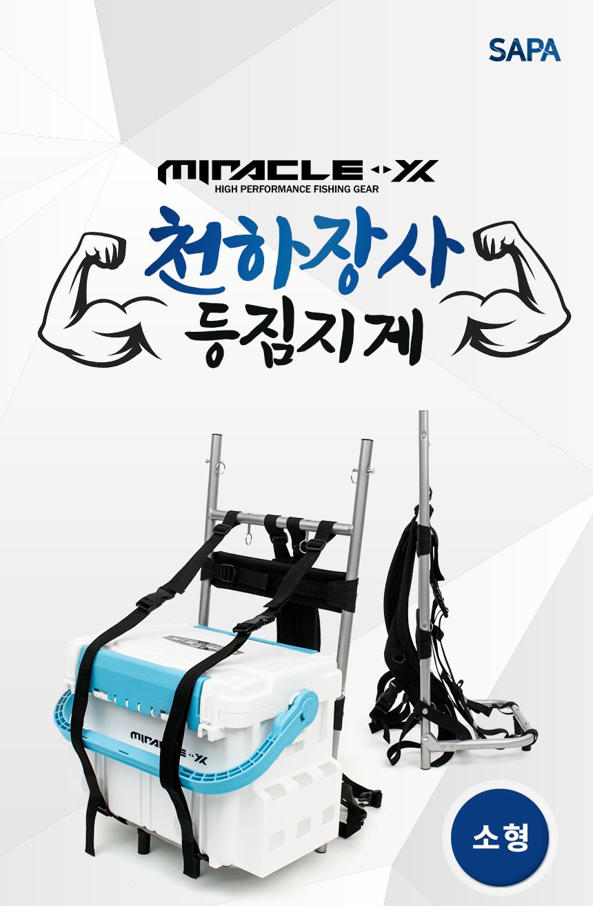 싸파 미라클X 천하장사 등짐지게 소형 낚시등짐지게 낚시용등짐지게 낚시용품운반등짐지게 등짐지게 운반지게 운반용지게