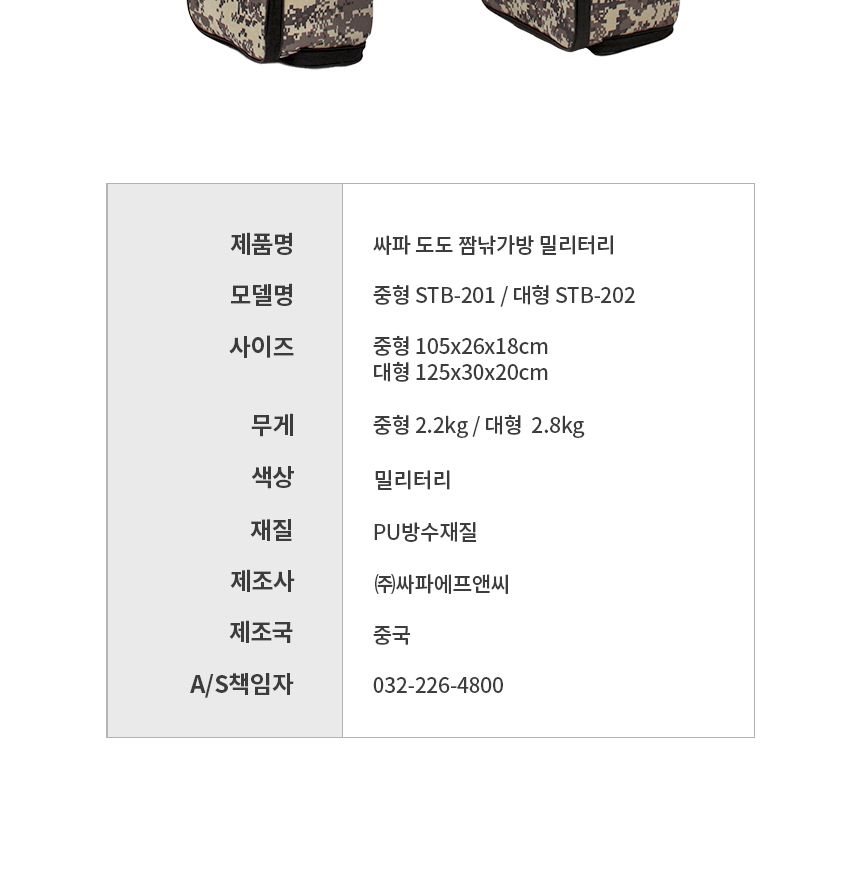 싸파 도도 짬낚가방 STB-202 밀리터리 125cm 낚시대가방 대형낚시가방 밀리터리낚시가방 민물낚시가방 튼튼한낚시가방 바다낚시가방