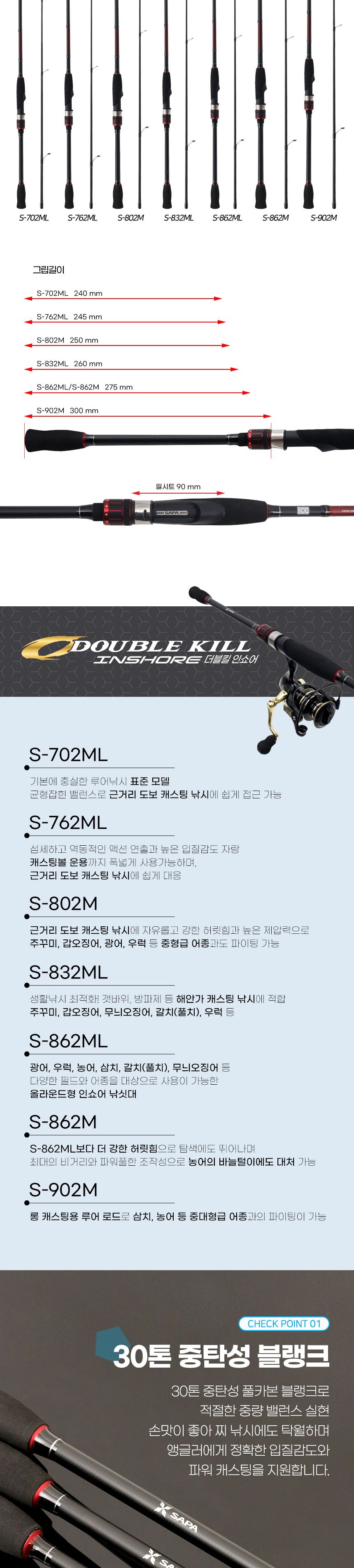 싸파 더블킬 인쇼어 S-762ML 루어 로드 낚시대 낚싯대 루어낚시대 루어낚싯대 바다루어낚싯대 루어대 낚시장비 울라운드낚싯대 고급낚싯대 바다루어대