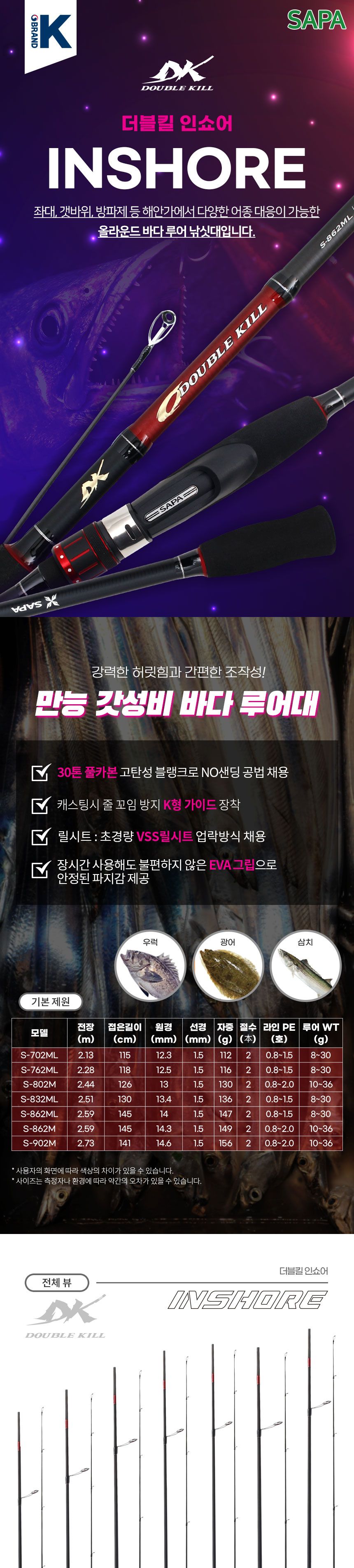 싸파 더블킬 인쇼어 S-702ML 루어 로드 낚시대 낚싯대 루어낚시대 루어낚싯대 바다루어낚싯대 루어대 낚시장비 울라운드낚싯대 고급낚싯대 바다루어대