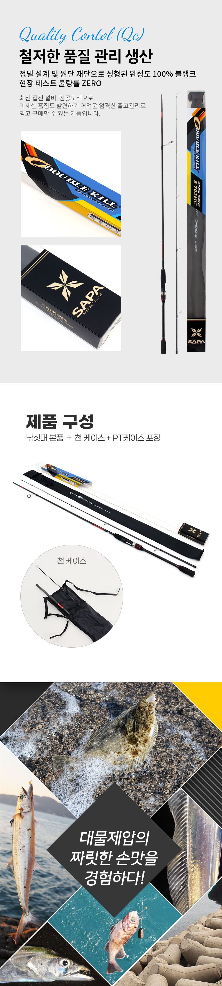 싸파 더블킬 인쇼어 S-702ML 루어 로드 낚시대 낚싯대 루어낚시대 루어낚싯대 바다루어낚싯대 루어대 낚시장비 울라운드낚싯대 고급낚싯대 바다루어대