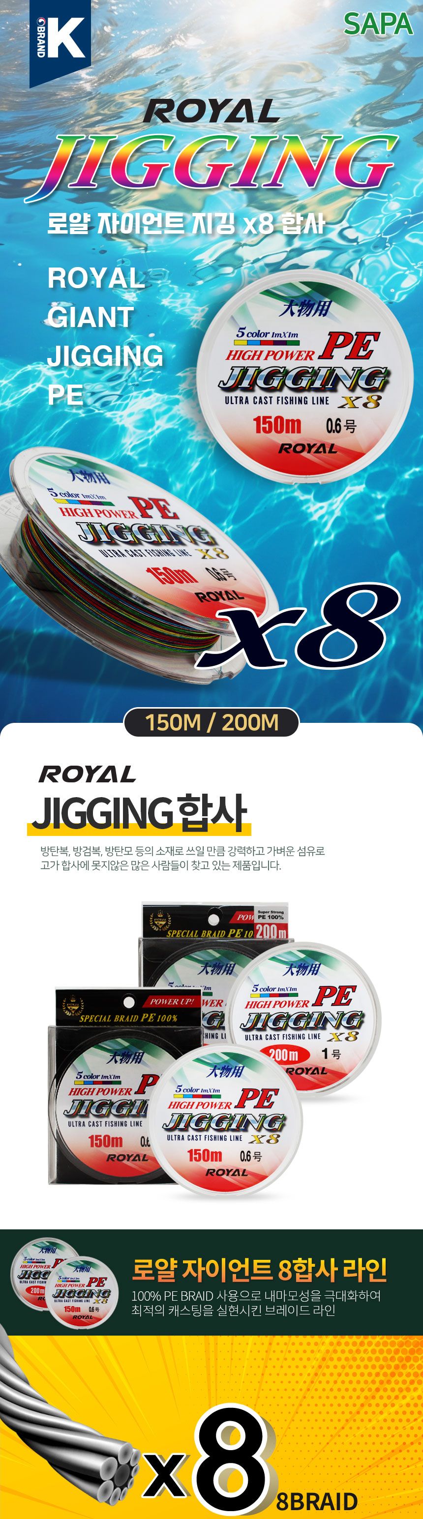 로얄 자이언트 지깅 PE 8합사 150m 오색 0.6호 낚시줄 낚싯줄 낚시도구 합사줄 합사낚시줄 릴낚시줄 바다낚시 낚시준비물 민물낚시줄 바다낚시줄 낚시줄교체 낚싯줄교체