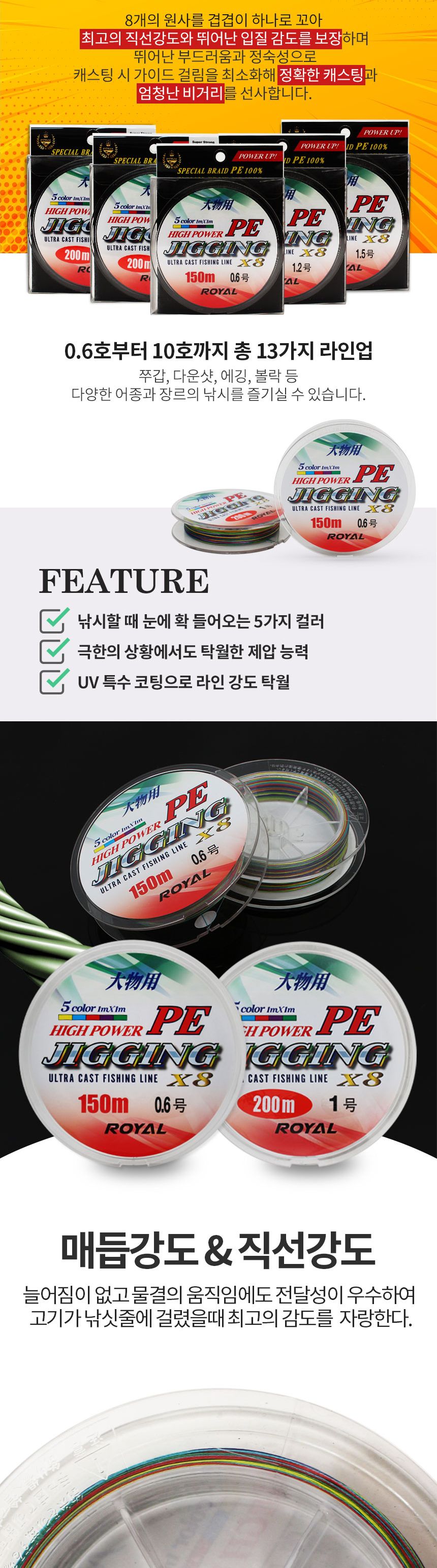 로얄 자이언트 지깅 PE 8합사 200m 오색 1.2호/낚시줄/낚싯줄/낚시도구/합사줄/합사낚시줄/릴낚시줄/바다낚