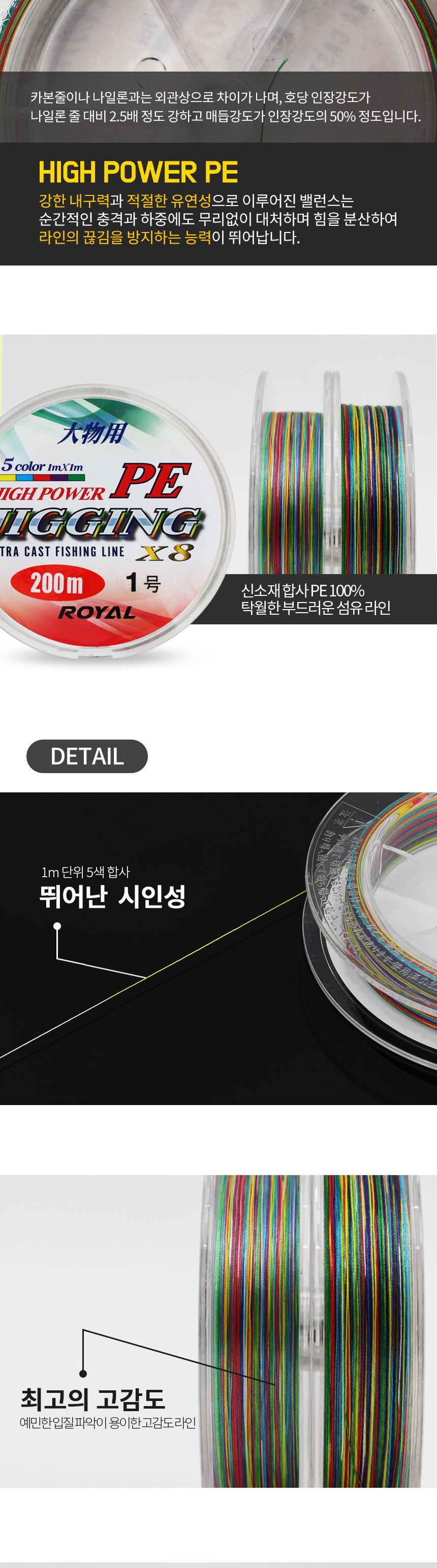 로얄 자이언트 지깅 PE 8합사 200m 오색 1.2호/낚시줄/낚싯줄/낚시도구/합사줄/합사낚시줄/릴낚시줄/바다낚