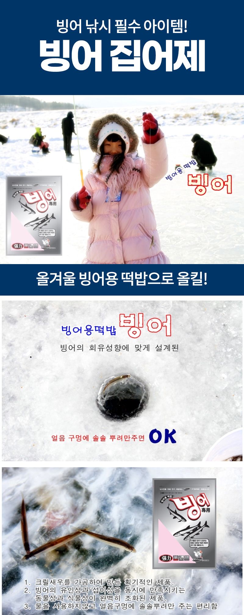 싸파 빙어집어제 빙어 겨울낚시 빙어떡밥 얼음낚시 집어제 빙어집어제 얼음집어제 빙어떡밥 빙어밥 빙어미끼 얼음낚시미끼 빙어낚시미끼 빙어낚시용품 얼음낚시용품