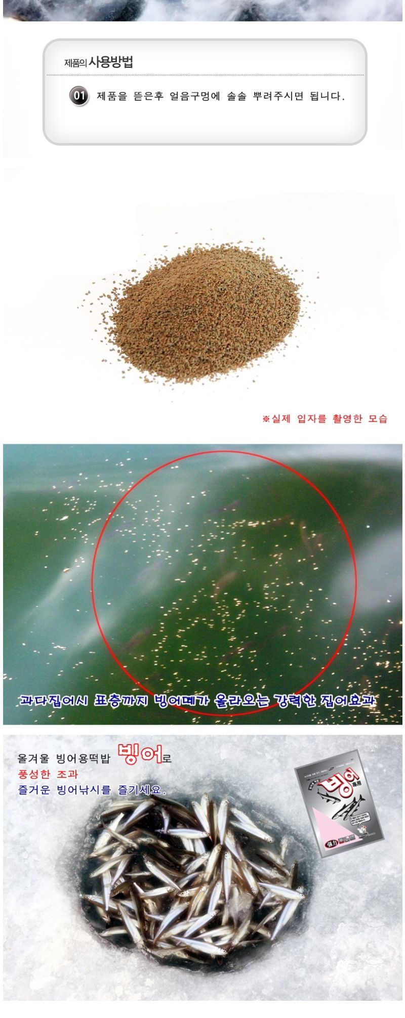 싸파 빙어집어제 빙어 겨울낚시 빙어떡밥 얼음낚시 집어제 빙어집어제 얼음집어제 빙어떡밥 빙어밥 빙어미끼 얼음낚시미끼 빙어낚시미끼 빙어낚시용품 얼음낚시용품