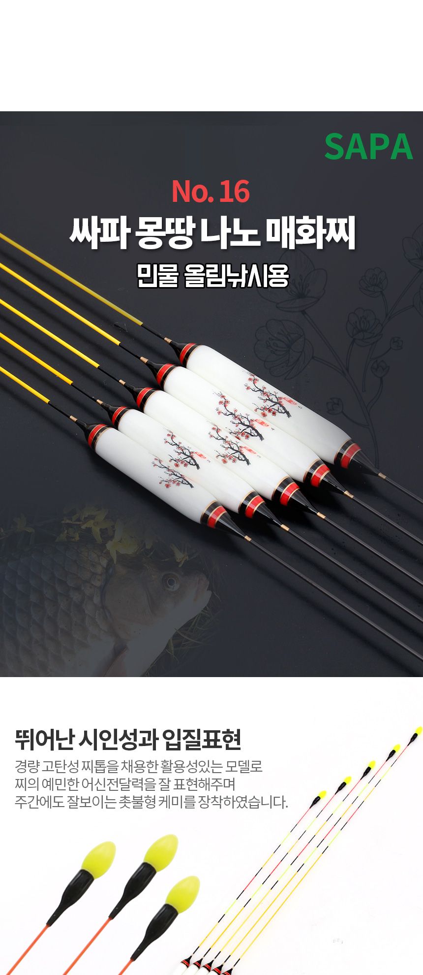 도도 몽땅 나노 매화 민물 낚시 찌 45cm 3.5g 9.3푼 민물낚시찌 낚시찌 찌 낚시용찌 민물낚시 낚시용품 낚시악세사리 민물낚시용찌 낚시보조용품 낚시보조도구