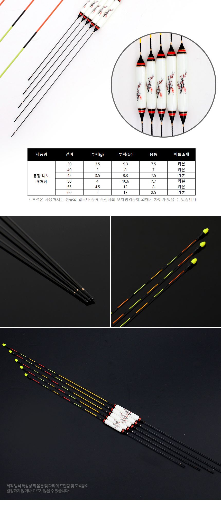 도도 몽땅 나노 매화 민물 낚시 찌 45cm 3.5g 9.3푼 민물낚시찌 낚시찌 찌 낚시용찌 민물낚시 낚시용품 낚시악세사리 민물낚시용찌 낚시보조용품 낚시보조도구