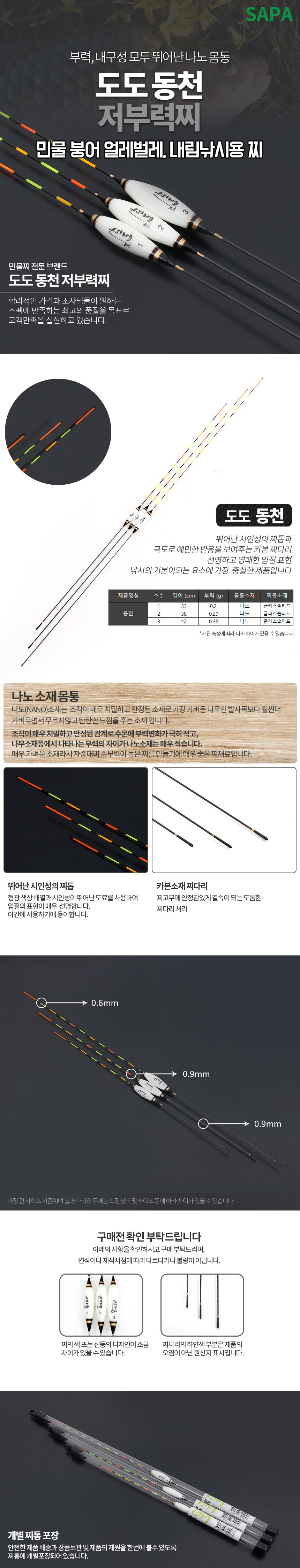 도도 동천 초저부력찌 민물 낚시 찌 42cm 0.38g 민물낚시찌 낚시찌 찌 낚시용찌 민물낚시 낚시용품 낚시악세사리 민물낚시용찌 낚시보조용품 낚시보조도구