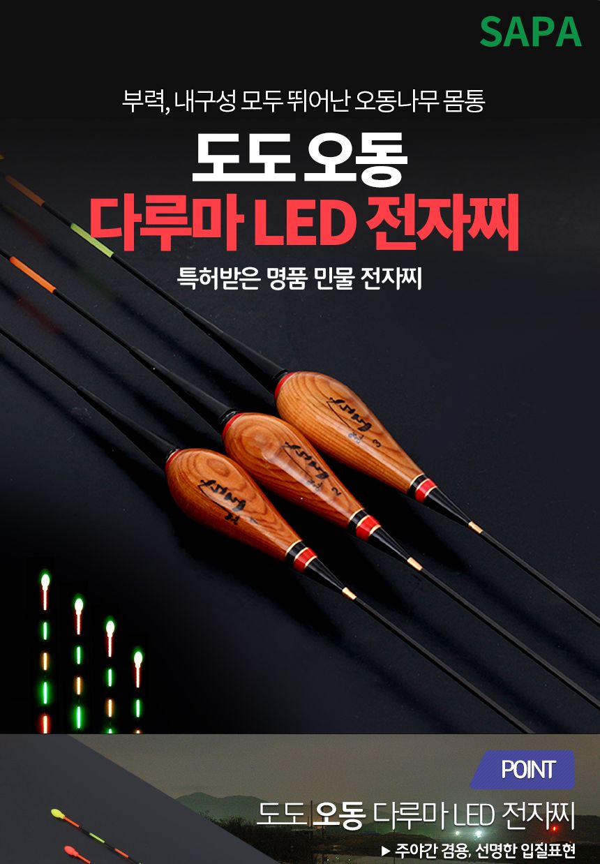 도도 오동 다루마 LED 전자찌 민물 낚시 찌 40cm 4g 민물낚시찌 낚시찌 찌 낚시용찌 민물낚시 낚시용품 낚시악세사리 민물낚시용찌 낚시보조용품 낚시보조도구