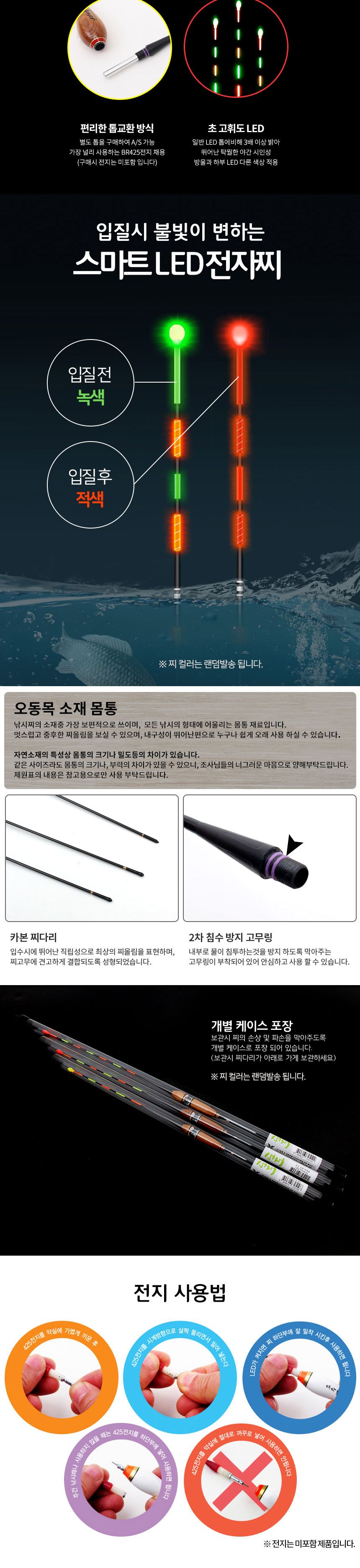 도도 오동 막대형 LED 전자찌 민물 낚시 찌 45cm 민물낚시찌 낚시찌 찌 낚시용찌 민물낚시 낚시용품 낚시악세사리 민물낚시용찌 낚시보조용품 낚시보조도구