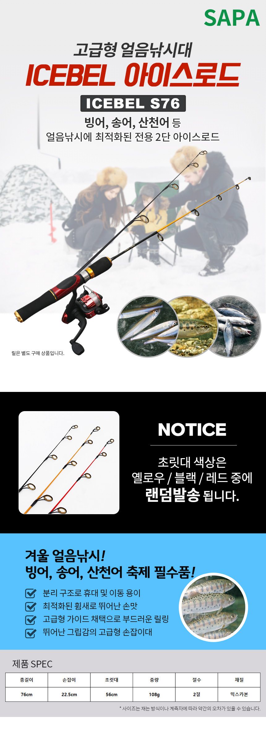 싸파 아이스벨 아이스 로드 S76 얼음 낚시대 송어 산천어 빙어 빙어낚시대 빙어낚싯대 릴낚시대 릴낚싯대 낚시도구 낚시용품 낚시소품 낚시전용대 민물낚시대 빙어대