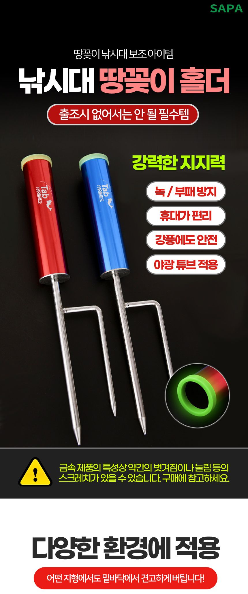 싸파 낚시대 땅꽂이 홀더 레드 휴대용 낚시대거치대/낚시꽂이/낚시용꽂이/낚시대꽂이/낚싯대꽂이/땅꽂이/낚