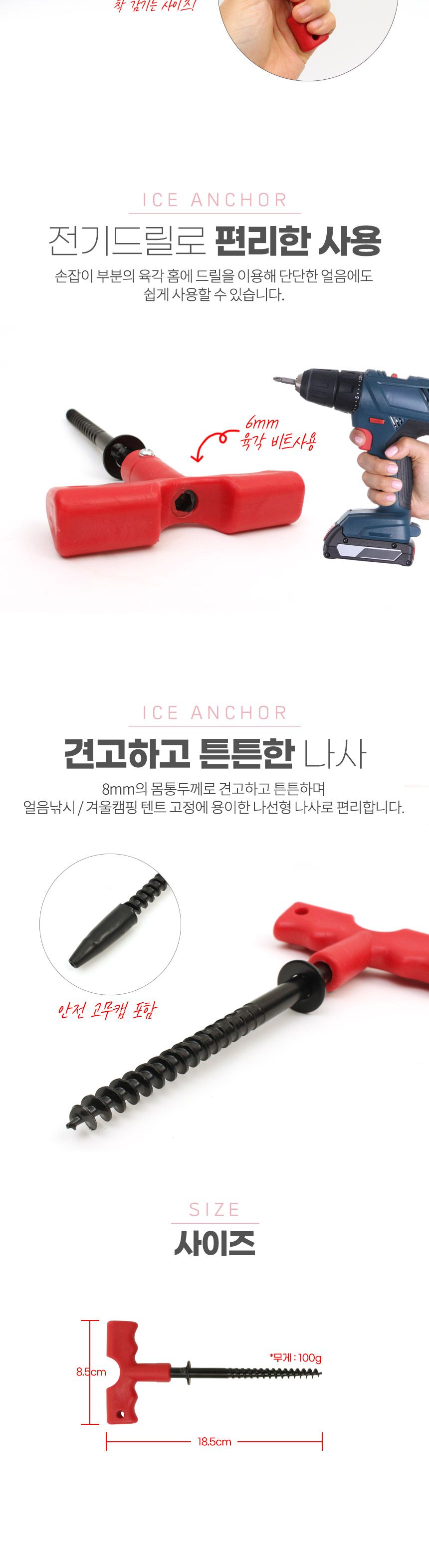 싸파 미라클X 아이스앵커 빙어 낚시 빙어낚시 얼음낚시 빙어낚시도구 얼음낚시도구 빙어낚시용품 얼음낚시용품 낚시도구 낚시용품 낚시소품 낚시보조도구