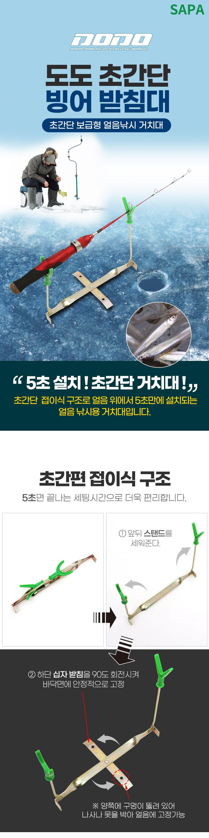 싸파 도도 초간편 빙어 낚시 받침대 얼음 미니 거치대 받침대 낚시받침대 낚시용받침대 낚시대받침 받침틀 낚시받침틀 낚시용받침틀 낚시대받침틀 낚시도구 낚시악세사리