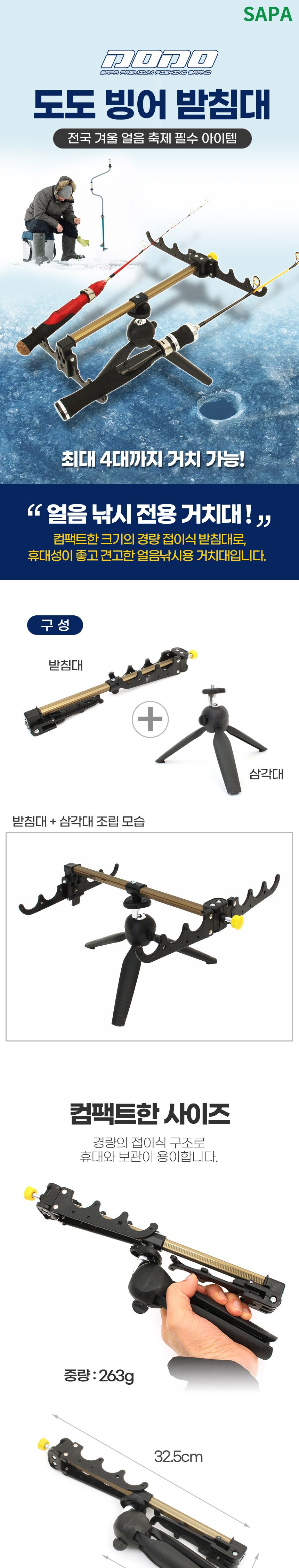 싸파 도도 빙어 낚시 받침대 겨울 얼음 미니 거치대 받침대 낚시받침대 낚시대받침대 낚시용품 민물낚시용품 낚시거치대 낚시대거치대 낚시용받침대 낚시대고정 낚시대용받침대
