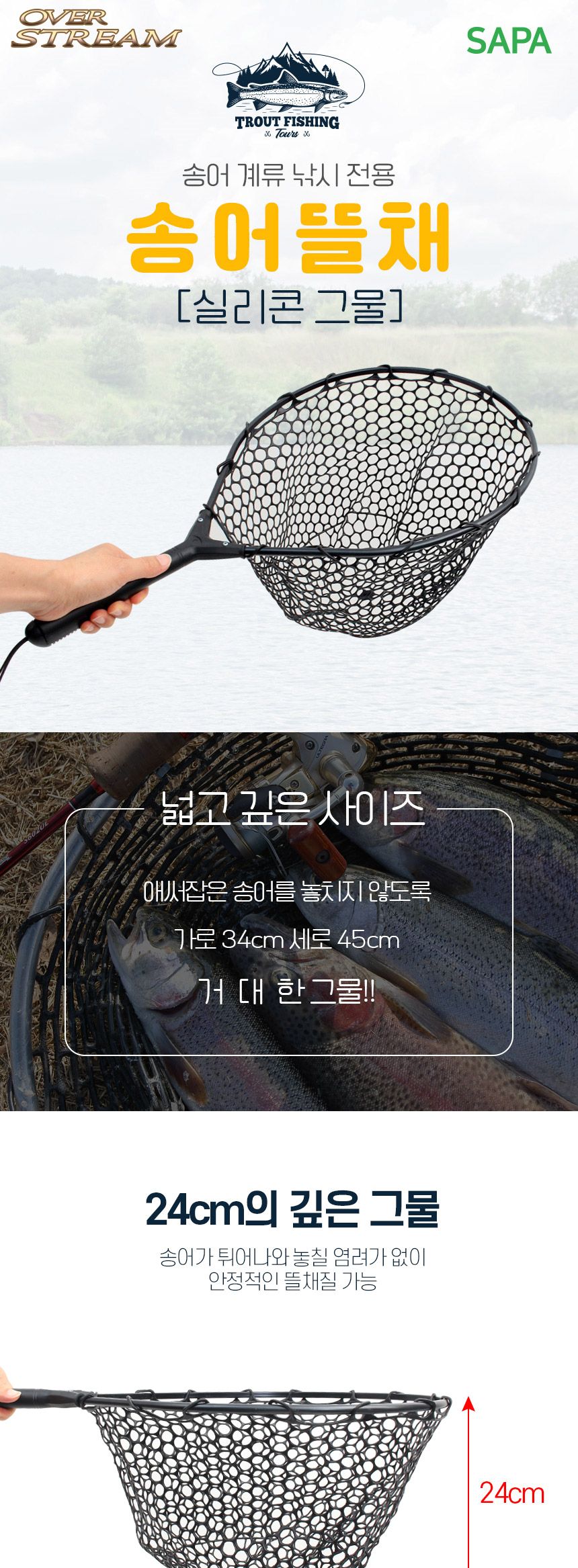 싸파 오버스트림 실리콘 송어 뜰채 쏘가리 계류 낚시 36x45cm 바다뜰채 뜰채 낚시뜰채 바다낚시뜰채 고급뜰채 낚시용뜰채 낚시용품 취미생활 낚시보조용품 낚시보조도구