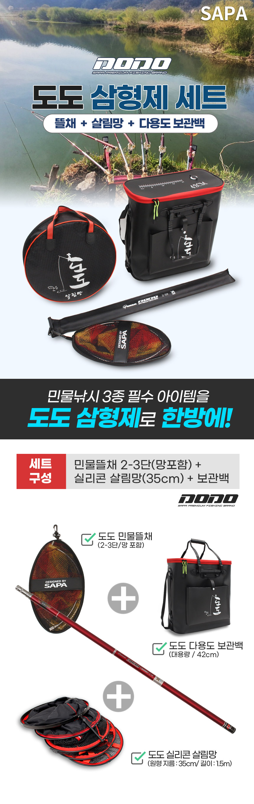 싸파 도도 삼형제 세트 민물낚시 필수품 뜰채 살림망 바다뜰채 뜰채 낚시뜰채 바다낚시뜰채 고급뜰채 낚시용뜰채 낚시용품 취미생활 낚시보조용품 낚시보조도구
