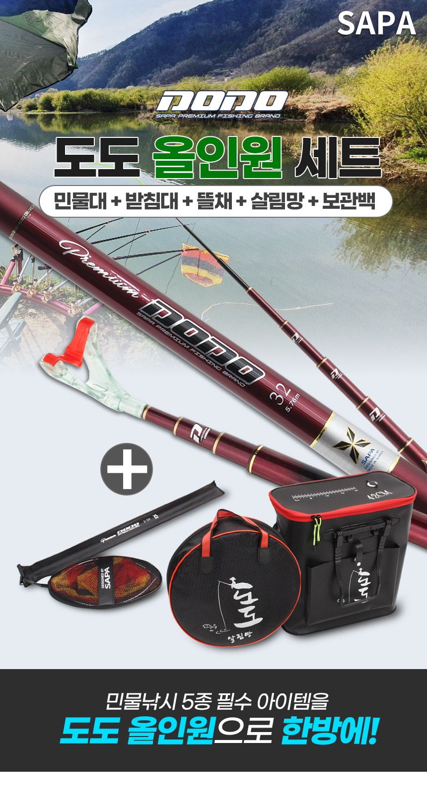 싸파 도도 올인원세트 민물낚시 필수품 민물대 받침대 받침대 낚시받침대 낚시대받침대 낚시용품 민물낚시용품 낚시거치대 낚시대거치대 낚시용받침대 낚시대고정 낚시대용받침대