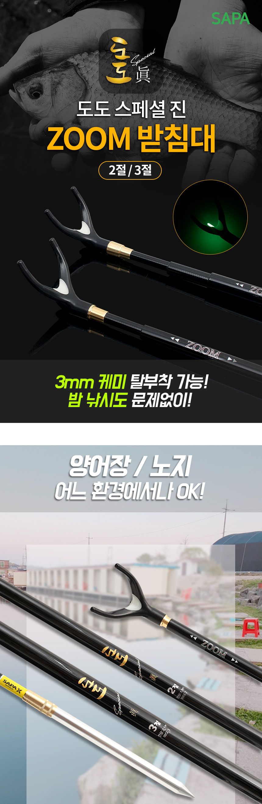 도도 스페셜 진 zoom 받침대 3절 민물 붕어낚시 받침대 낚시받침대 낚시대받침대 낚시용품 민물낚시용품 낚시거치대 낚시대거치대 낚시용받침대 낚시대고정 낚시대용받침대