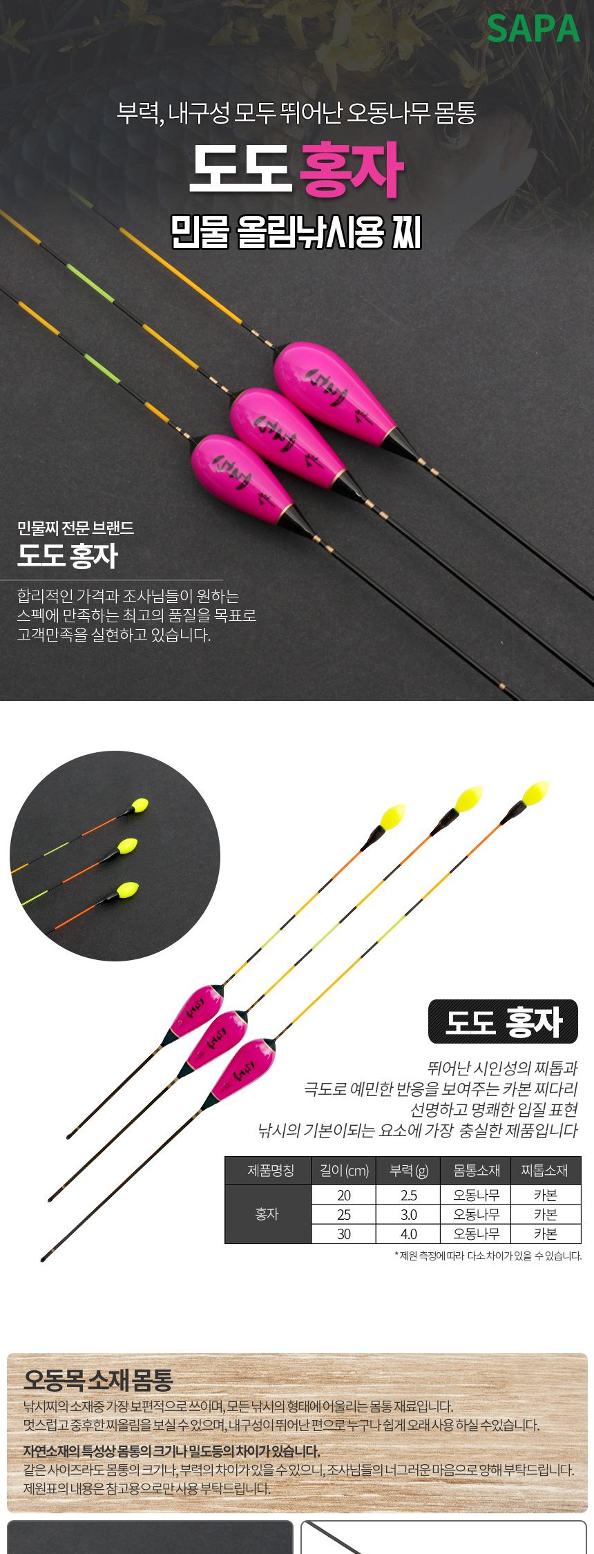 도도 홍자 30cm 민물 올림 낚시 오동목/찌/낚시찌/오동목찌/낚시용찌/낚시용품/낚시용찌/낚시악세사리/낚시