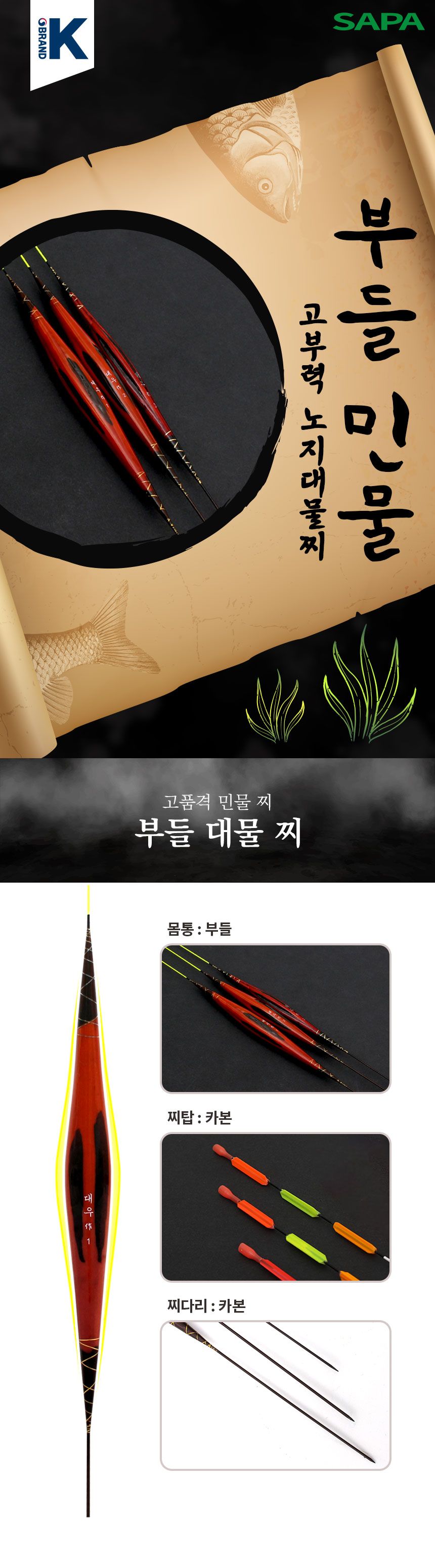싸파 부들 민물 고부력 수초전용찌 60cm 붕어 낚시 찌 낚시찌 낚시용찌 낚시전용찌 수초찌 수초전용찌 민물찌 민물낚시찌 낚시도구 낚시용품