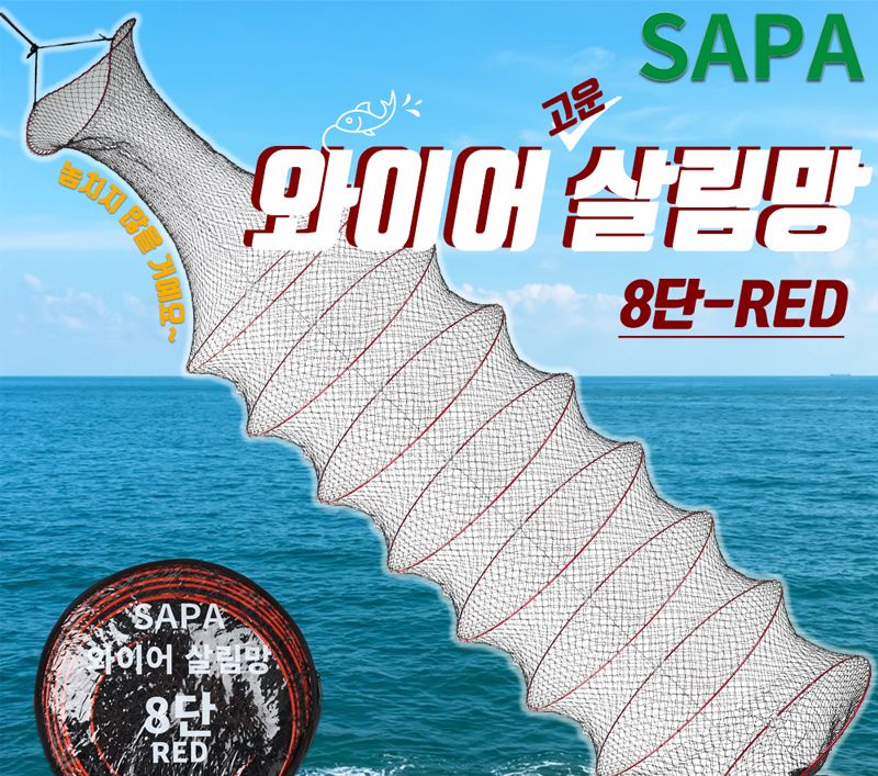 싸파 와이어 고운 살림망 8단 대형살림망 그물망 어망 통발 낚시통발 낚시용통발 낚시도구 바다통발 민물통발 휴대용통발 낚시그물 낚시용그물 낚시망