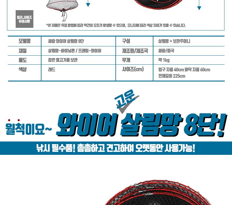 싸파 와이어 고운 살림망 8단 대형살림망 그물망 어망 통발 낚시통발 낚시용통발 낚시도구 바다통발 민물통발 휴대용통발 낚시그물 낚시용그물 낚시망